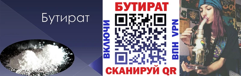 БУТИРАТ Butirat  купить наркотики цена  Кодинск 