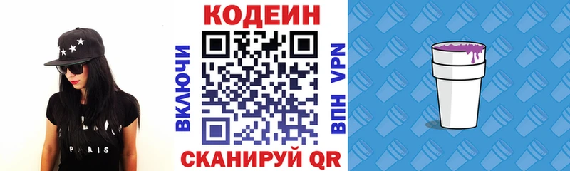 Codein Purple Drank  Кодинск 